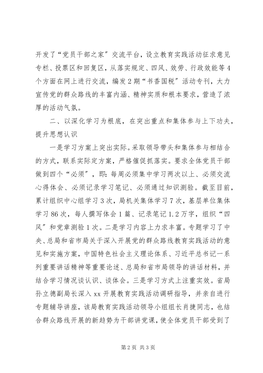 2023年开展党的群众路线教育实践活动情况汇报.docx_第2页