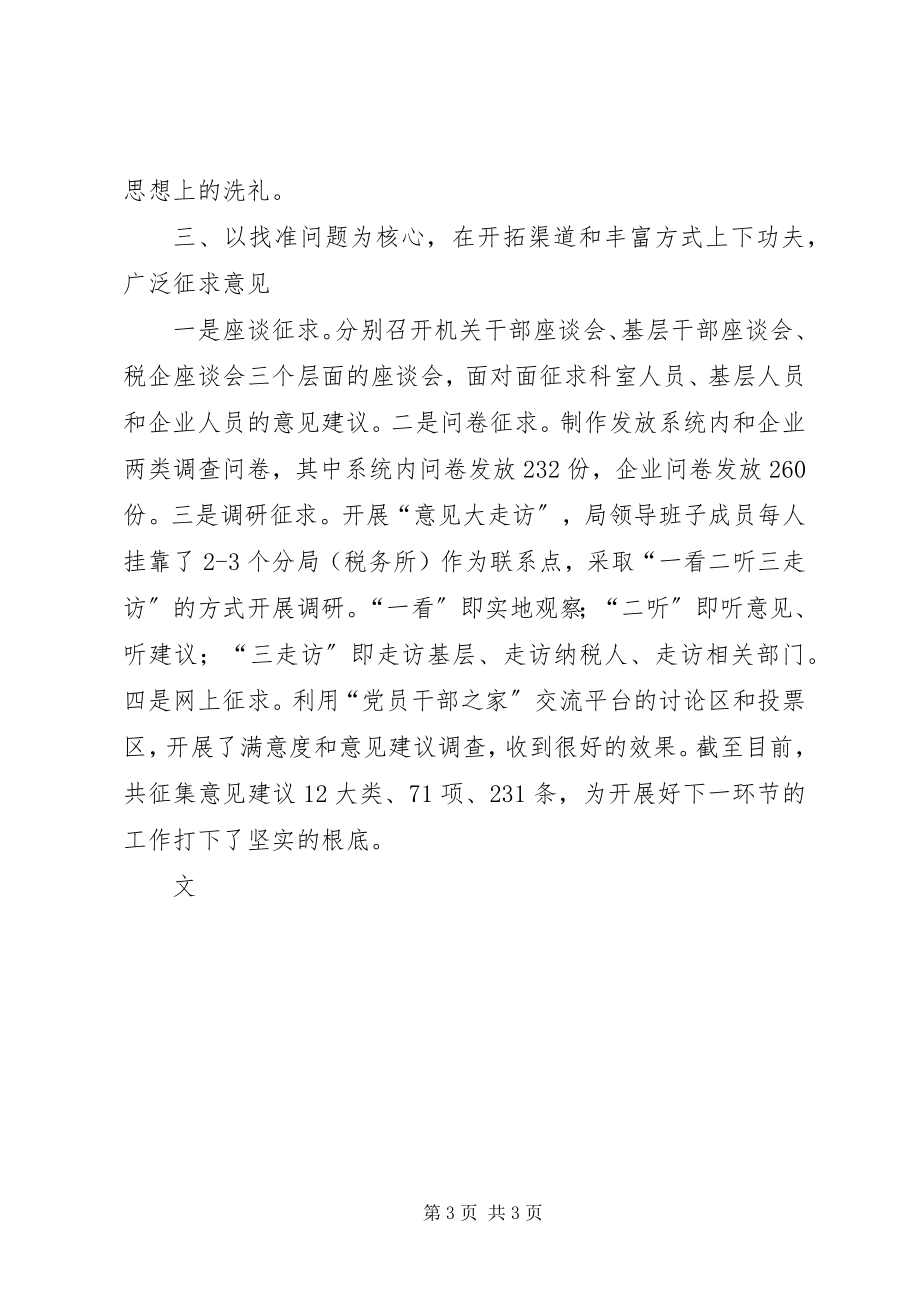 2023年开展党的群众路线教育实践活动情况汇报.docx_第3页