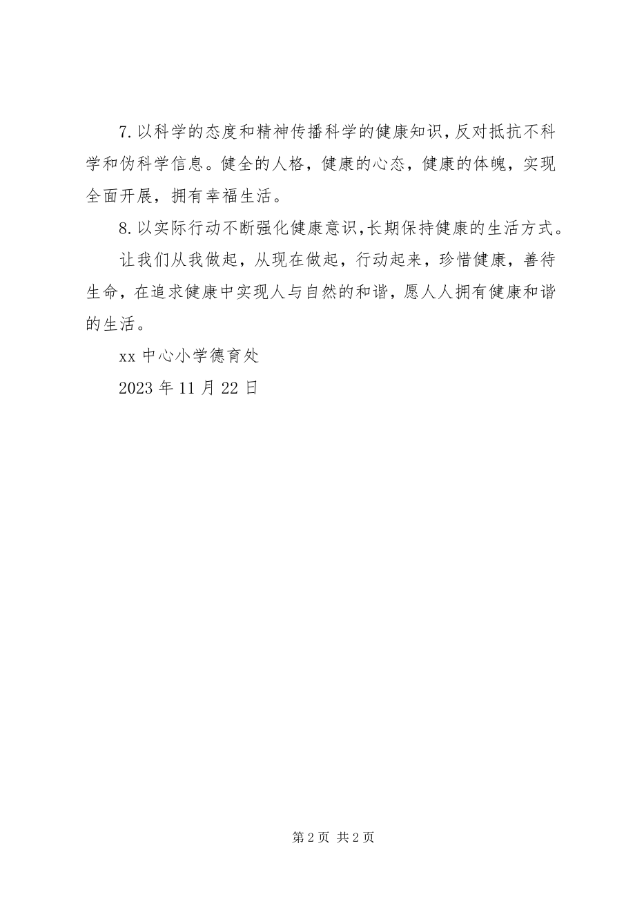 2023年有关健康的倡议书.docx_第2页