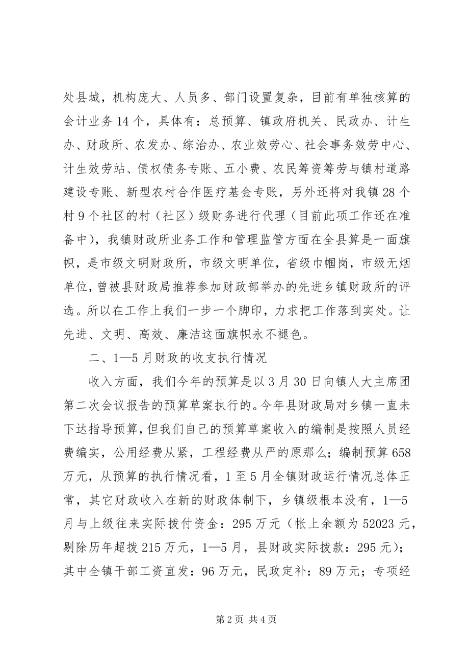 2023年乡镇财政体制调研汇报材料.docx_第2页