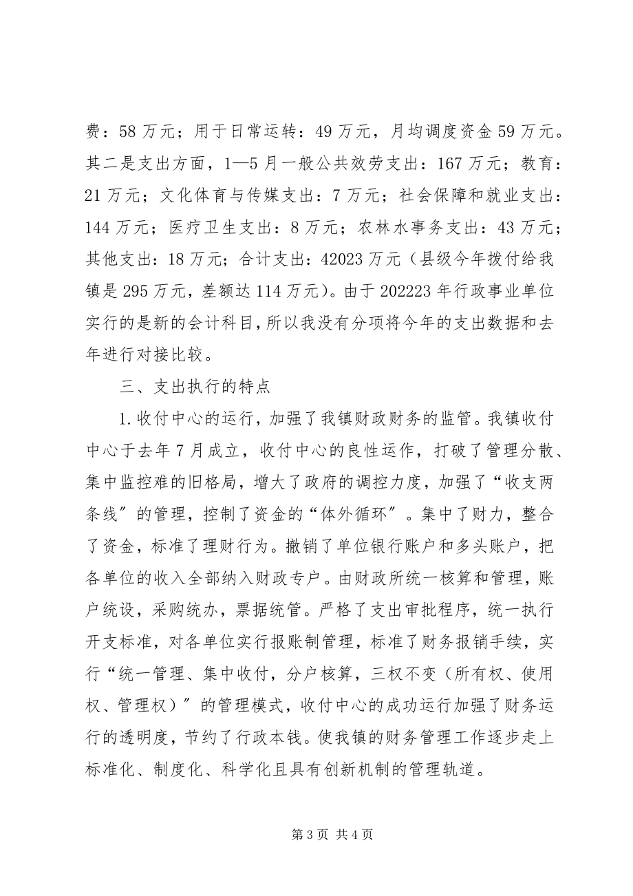 2023年乡镇财政体制调研汇报材料.docx_第3页