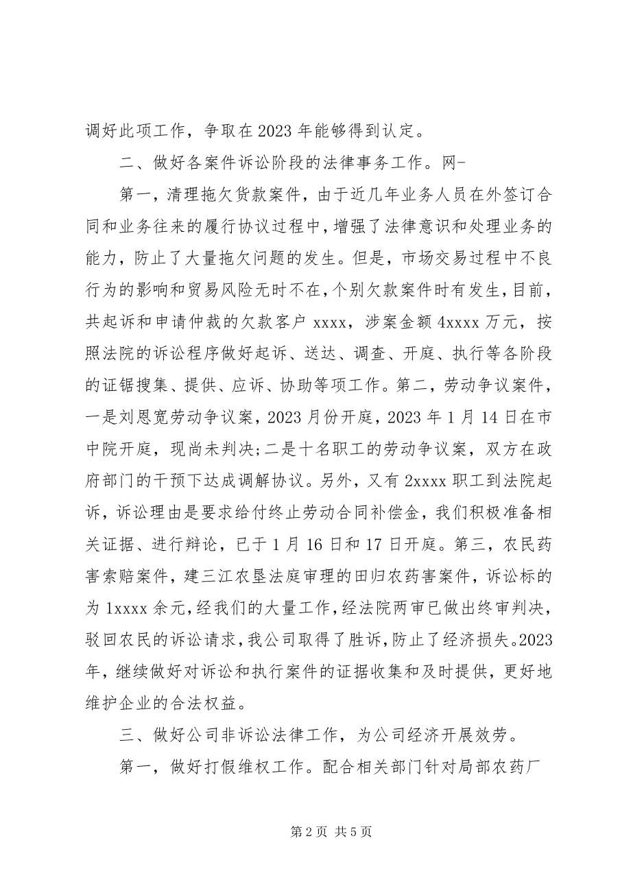 2023年公司法律顾问个人工作总结.docx_第2页