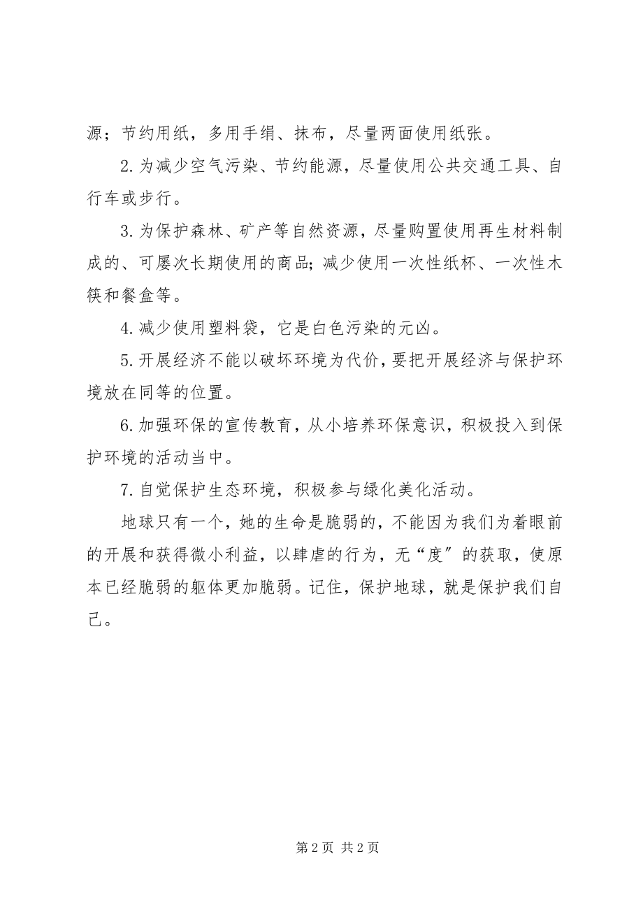 2023年必备环保倡议书集合9篇新编.docx_第2页