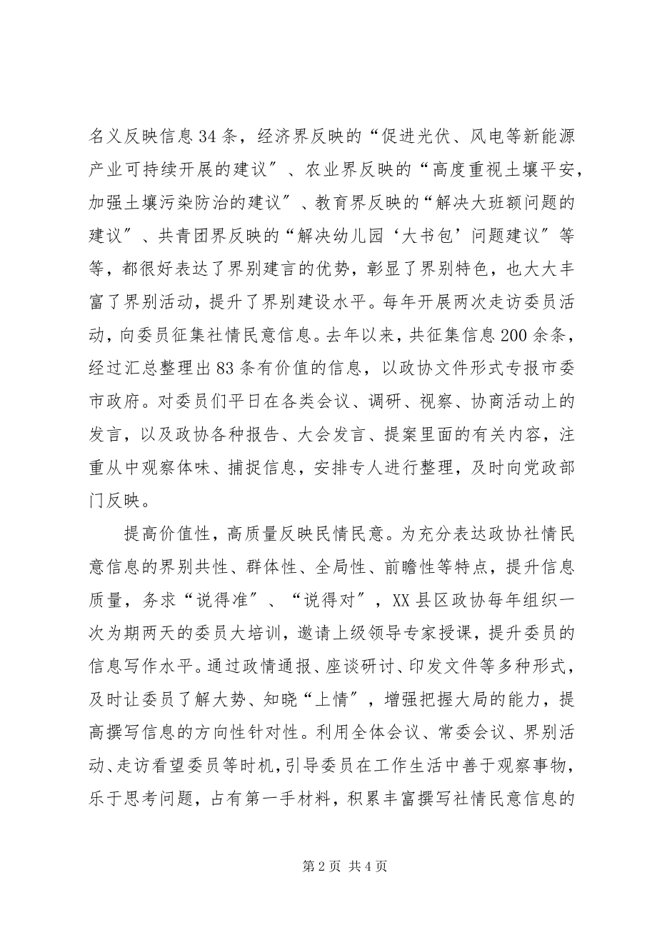 2023年基层反映把握“三性”发挥社情民意信息服务大局作用.docx_第2页