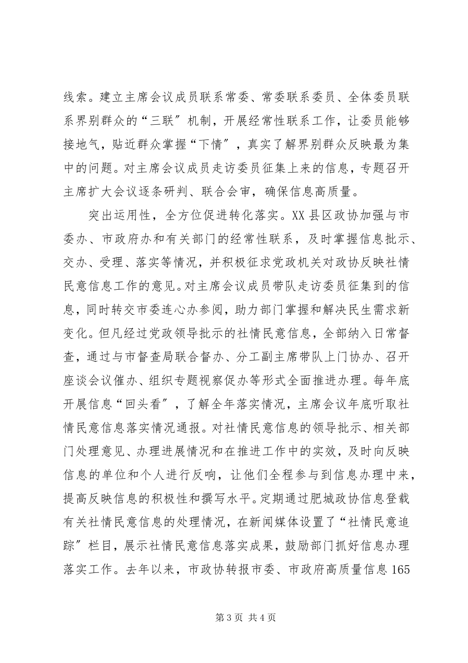 2023年基层反映把握“三性”发挥社情民意信息服务大局作用.docx_第3页