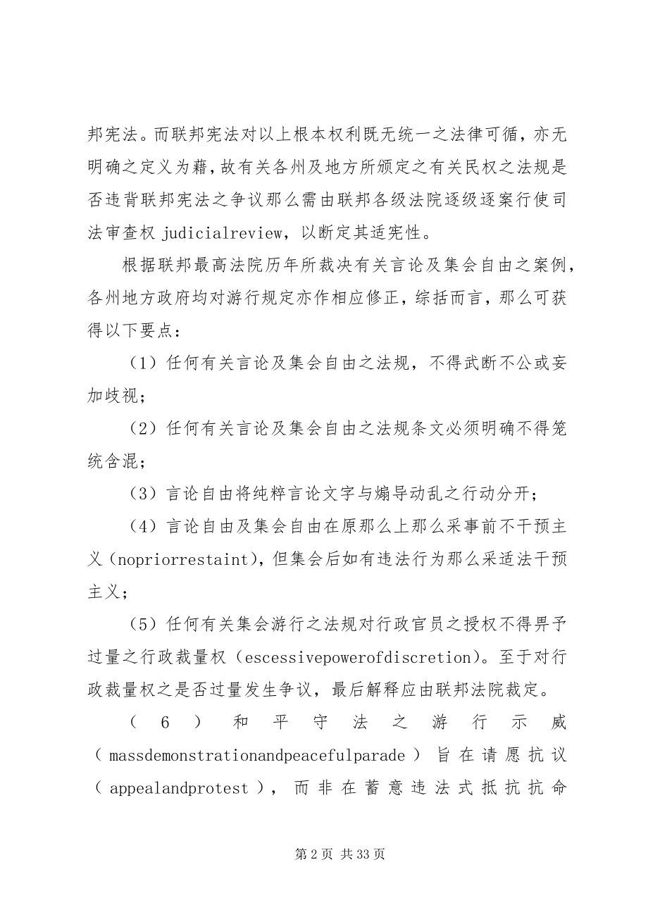 2023年美国宪法上的集会自由权.docx_第2页