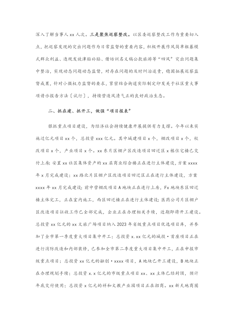 2023年上半年街道工作总结范文.docx_第2页