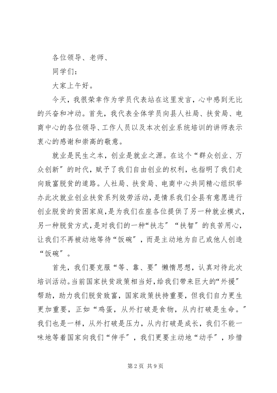 2023年参训代表致辞大全新编.docx_第2页