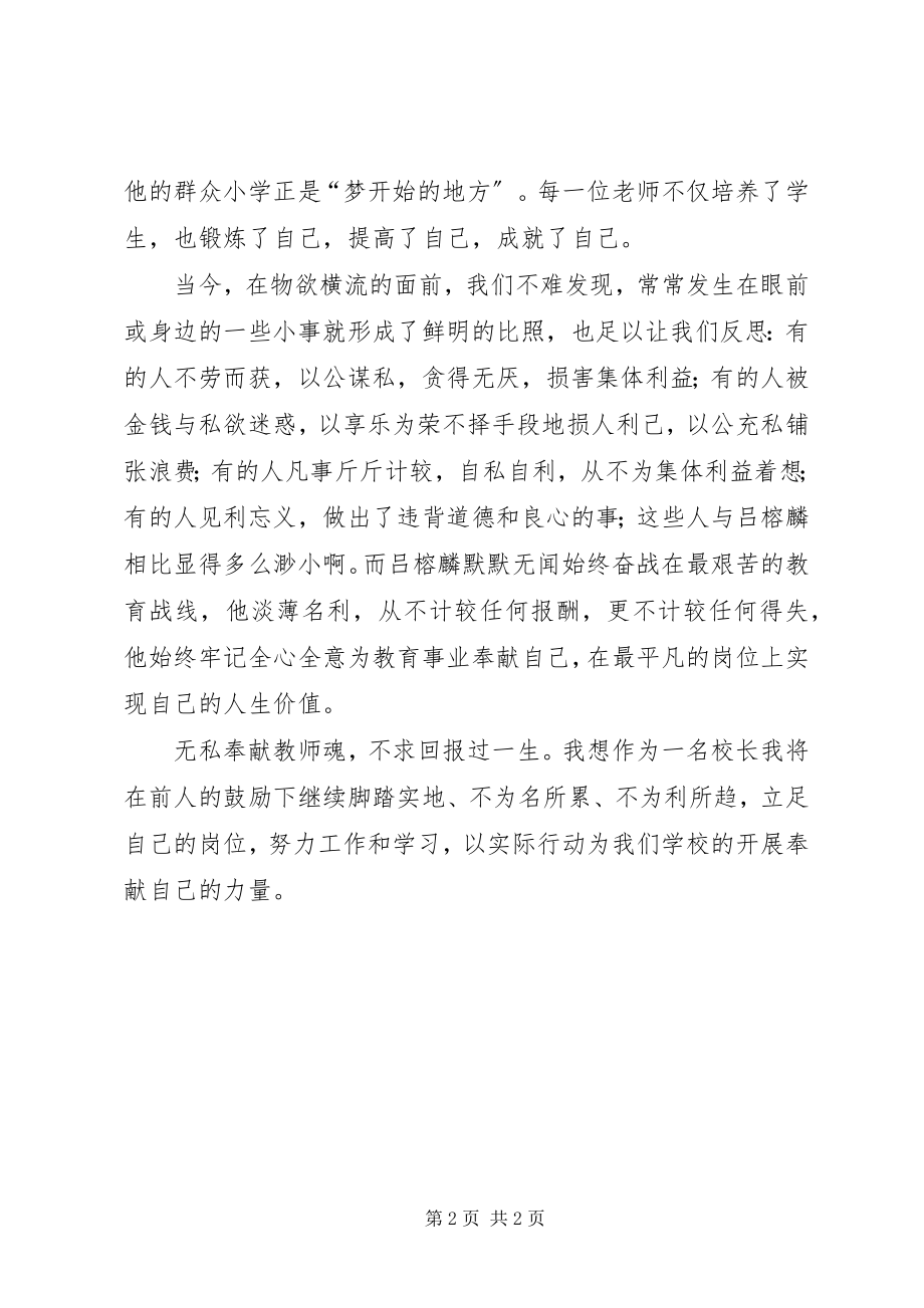 2023年向吕榕麟学习的感想体会.docx_第2页