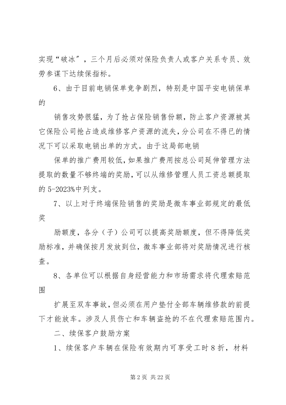 2023年续保提升激励方案.docx_第2页