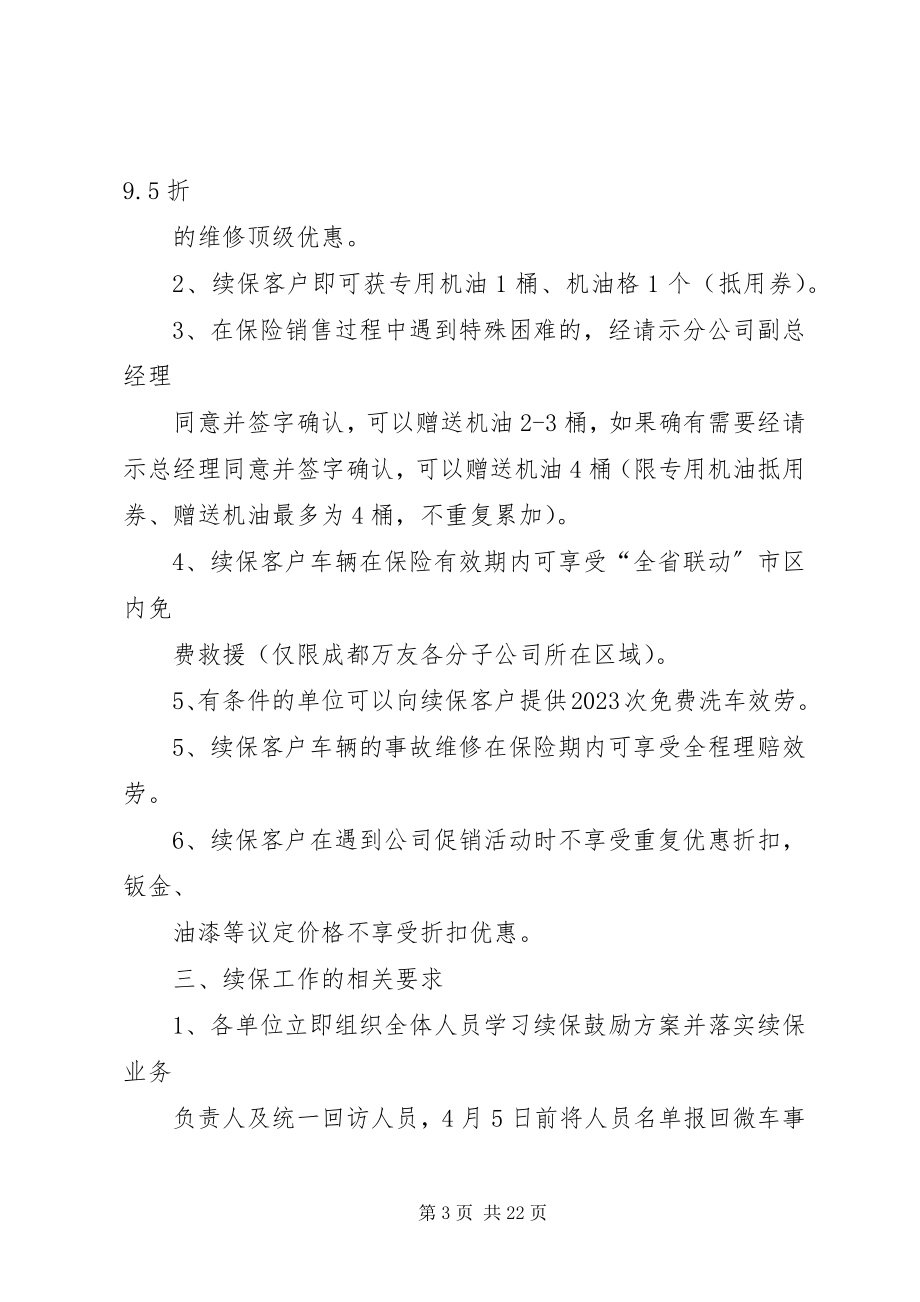 2023年续保提升激励方案.docx_第3页