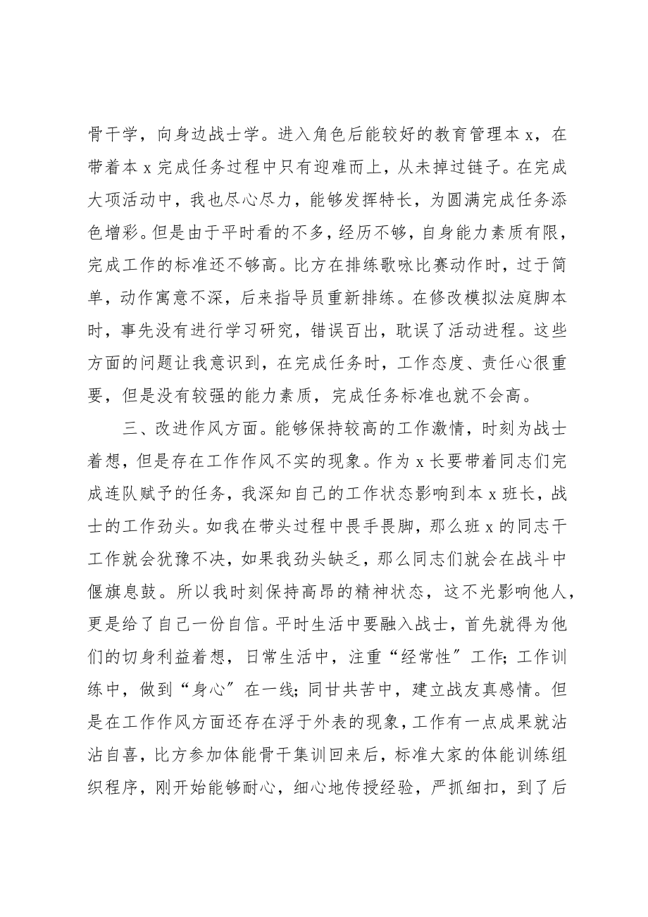 2023年党员自我评定对照检查.docx_第2页