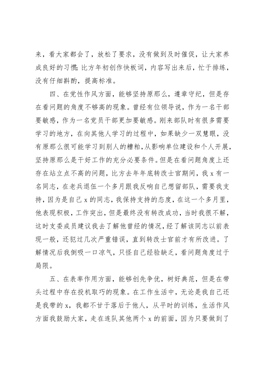 2023年党员自我评定对照检查.docx_第3页