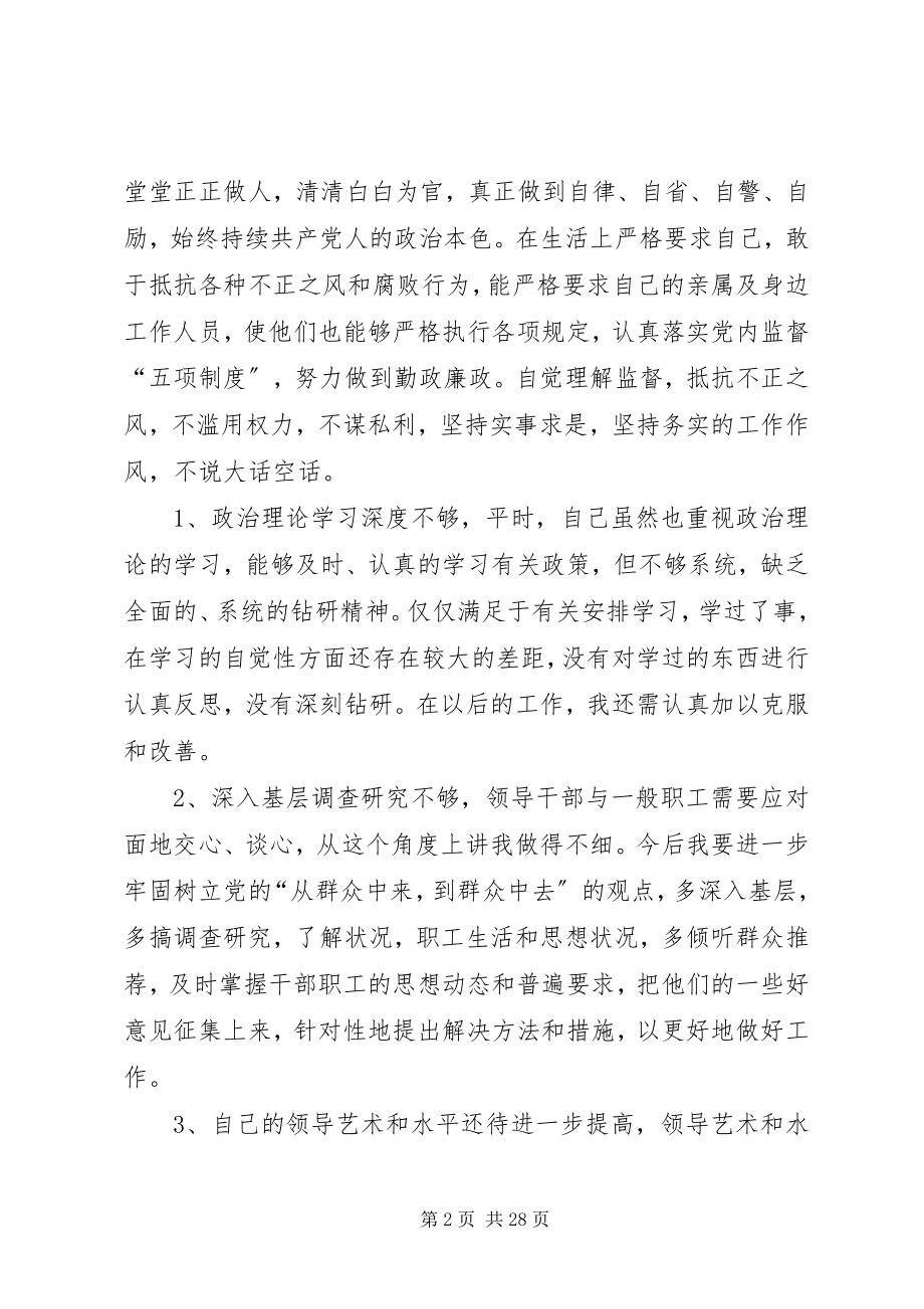 2023年批评与自我批评的讲话稿.docx_第2页