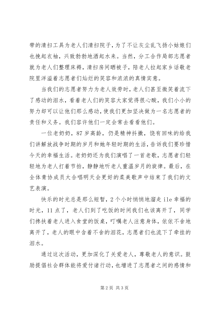 2023年老院进行慰问活动总结.docx_第2页