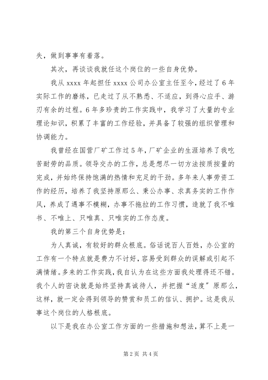 2023年办公室主任就职演讲稿与加强农业农村管理讲话稿.docx_第2页