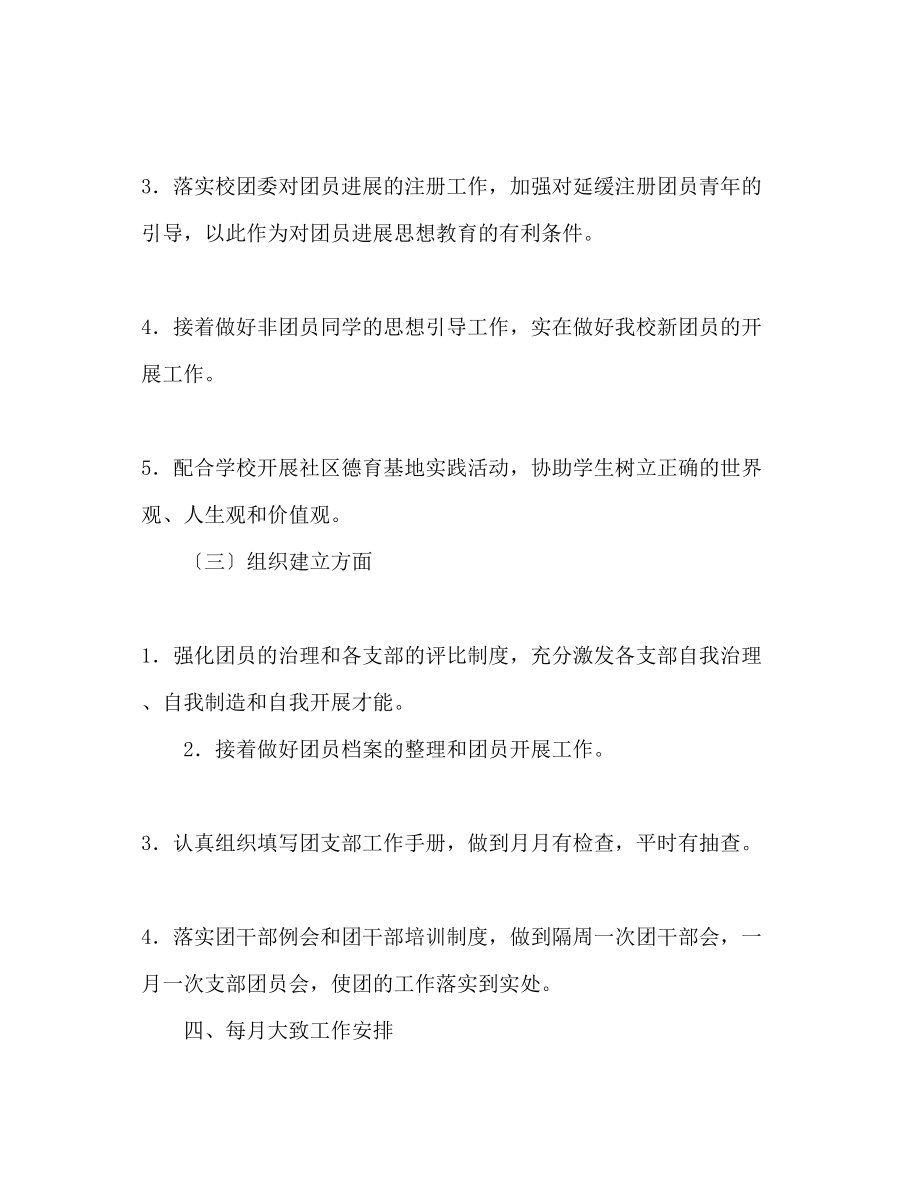 2023年学校团委度校团建设工作计划范文.docx_第3页