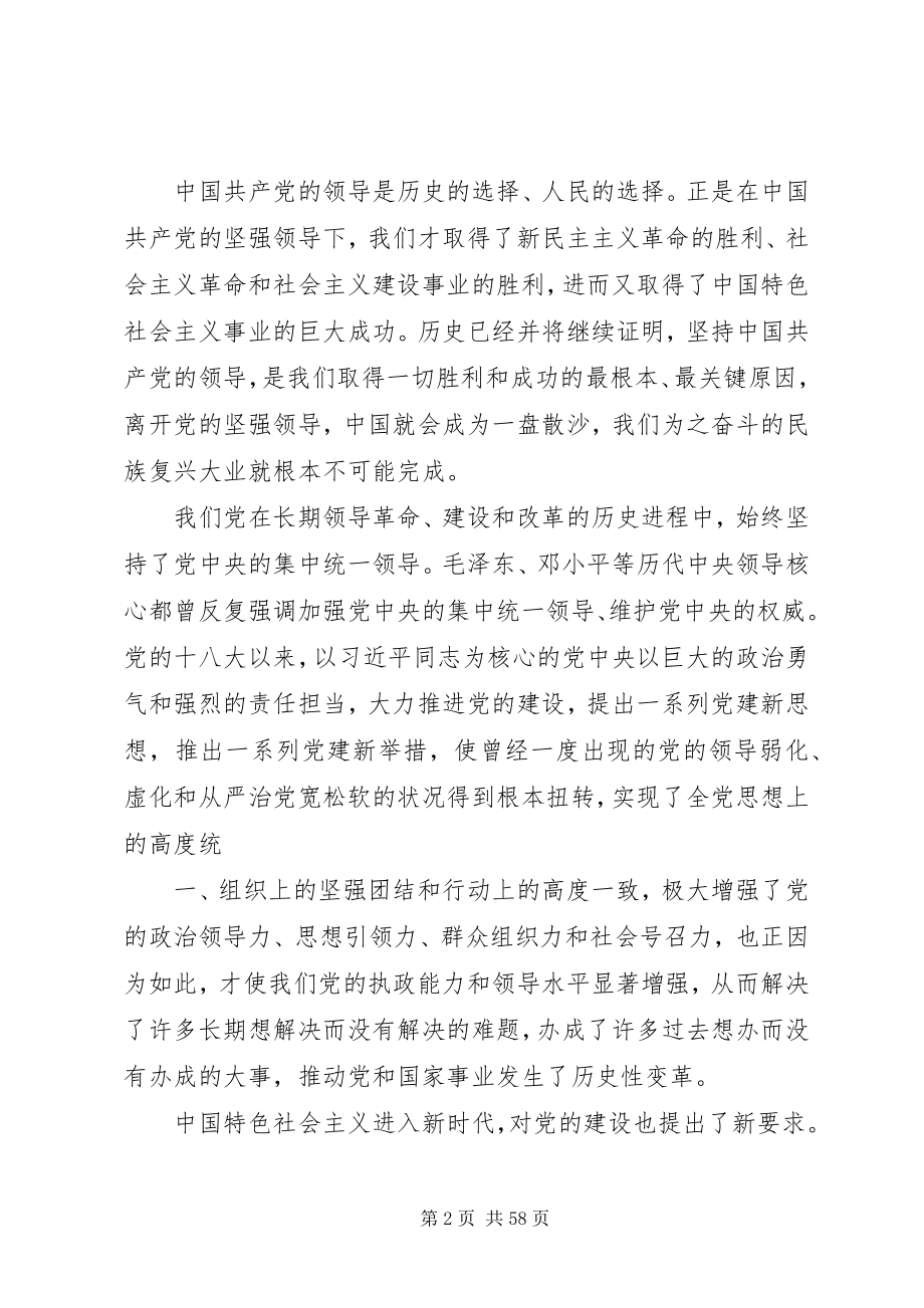 2023年新时代坚持和加强党的全面领导.docx_第2页