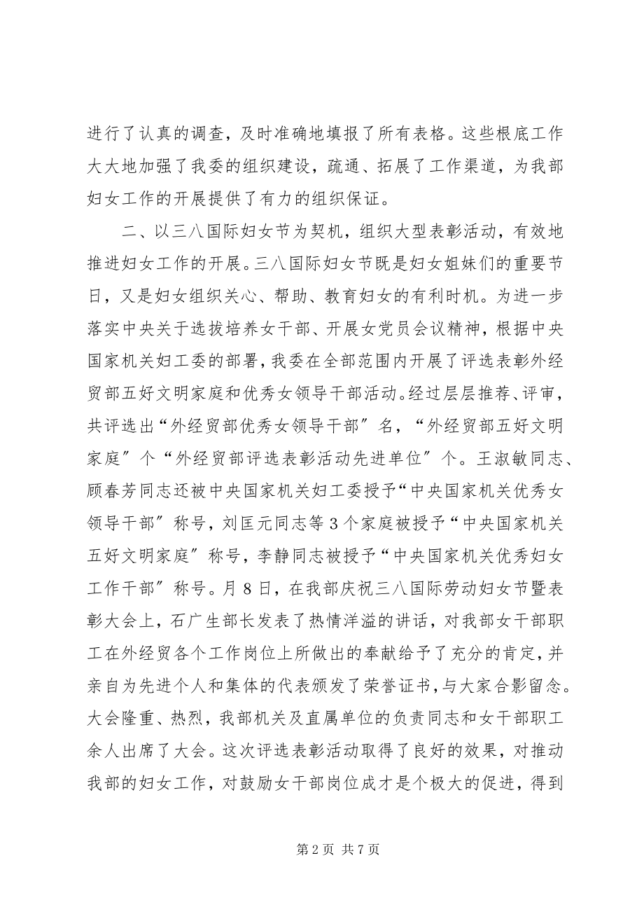 2023年妇工委年度工作总结.docx_第2页