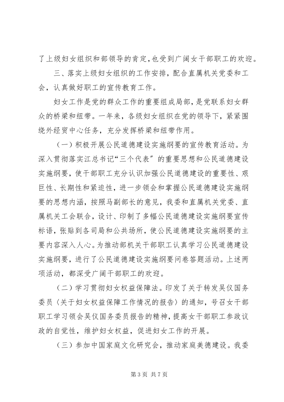 2023年妇工委年度工作总结.docx_第3页