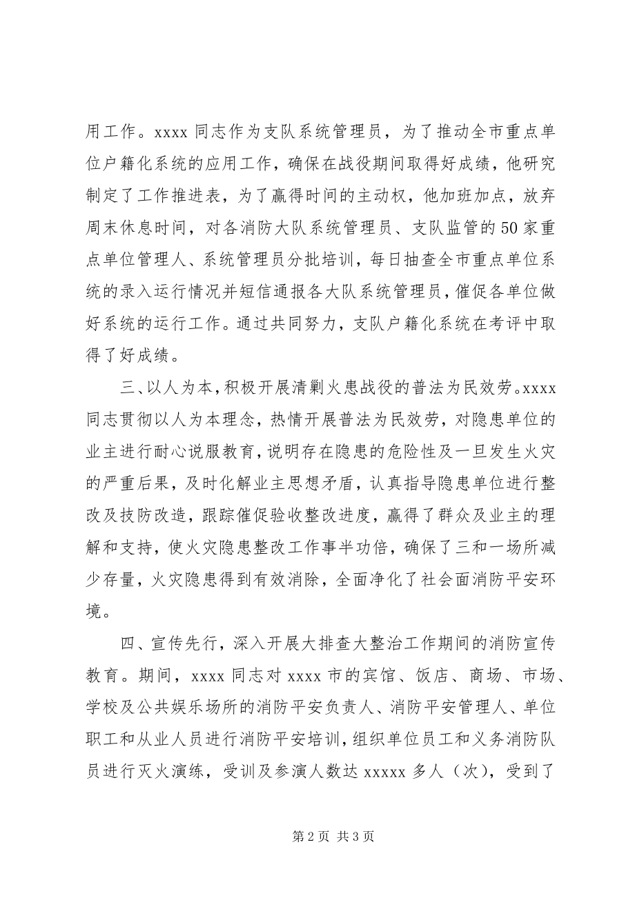 2023年清剿火患行动消防员个人事迹材料.docx_第2页