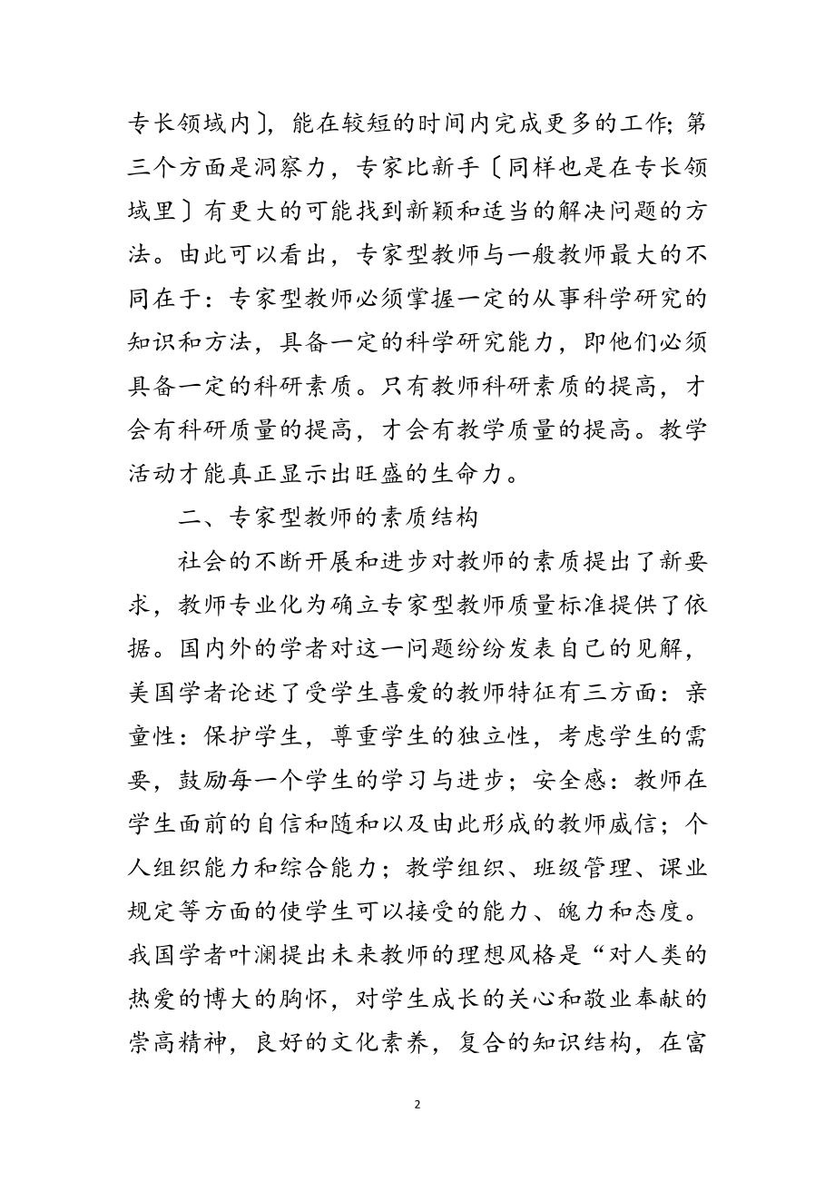 2023年秋季教师业务学习材料十二范文.doc_第2页