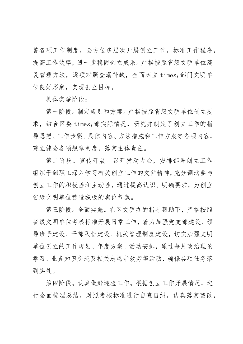 2023年创建省级文明单位工作总体规划.docx_第2页