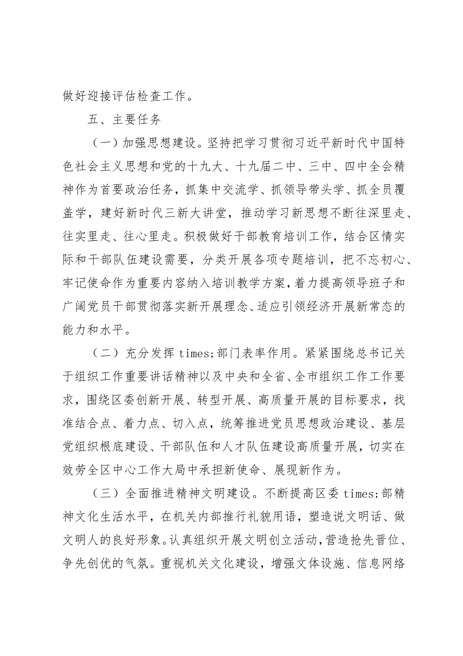 2023年创建省级文明单位工作总体规划.docx_第3页