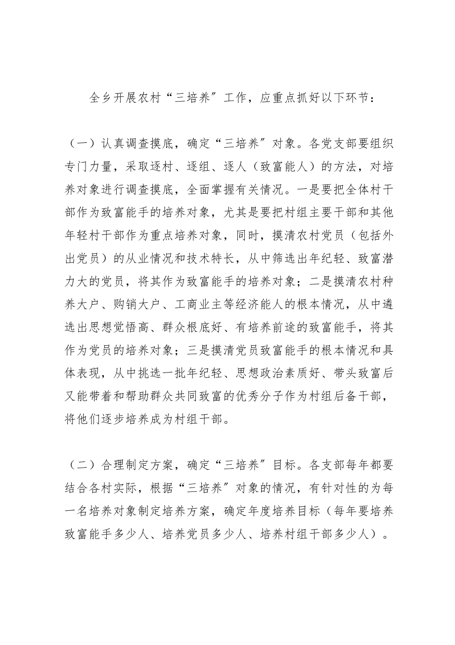 2023年乡镇党基层组织建设三培养活动方案.doc_第3页