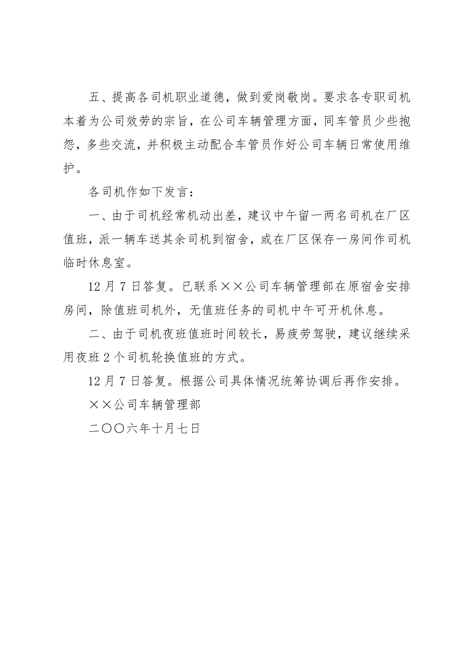 2023年车辆安全学习工作汇报新编.docx_第2页