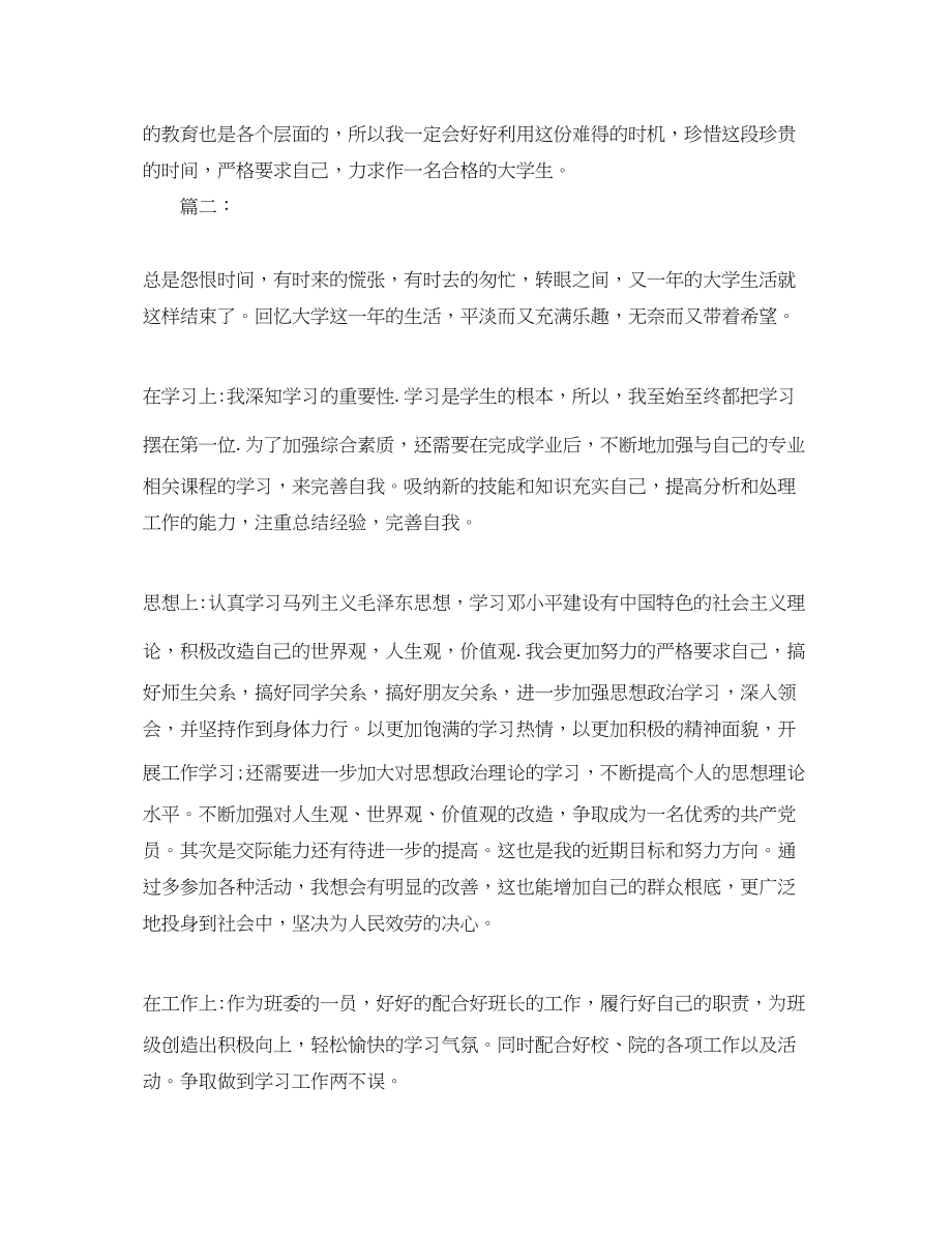 2023年大学生学期个人学习总结.docx_第2页