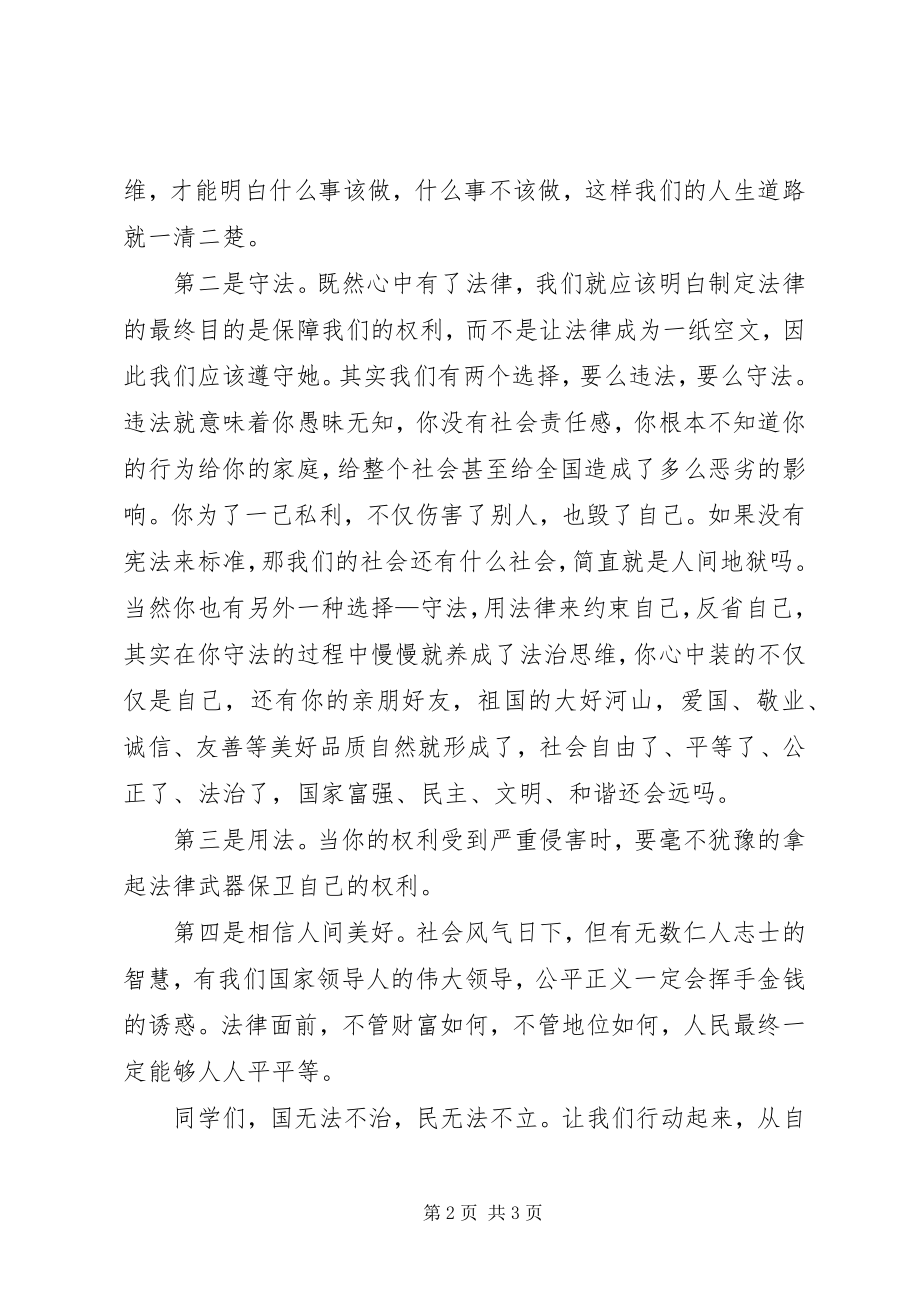 2023年做知法守法的小公民演讲稿.docx_第2页