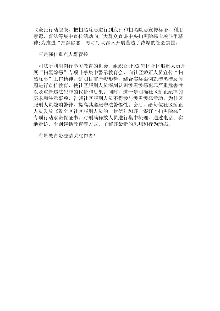 2023年司法所扫黑除恶专项斗争工作总结.doc_第2页