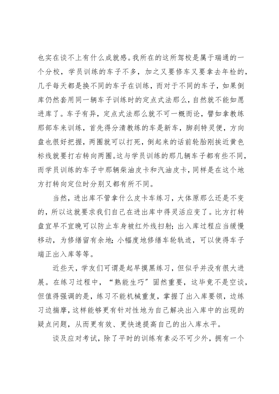 2023年xx驾驶培训之倒库感想新编.docx_第2页