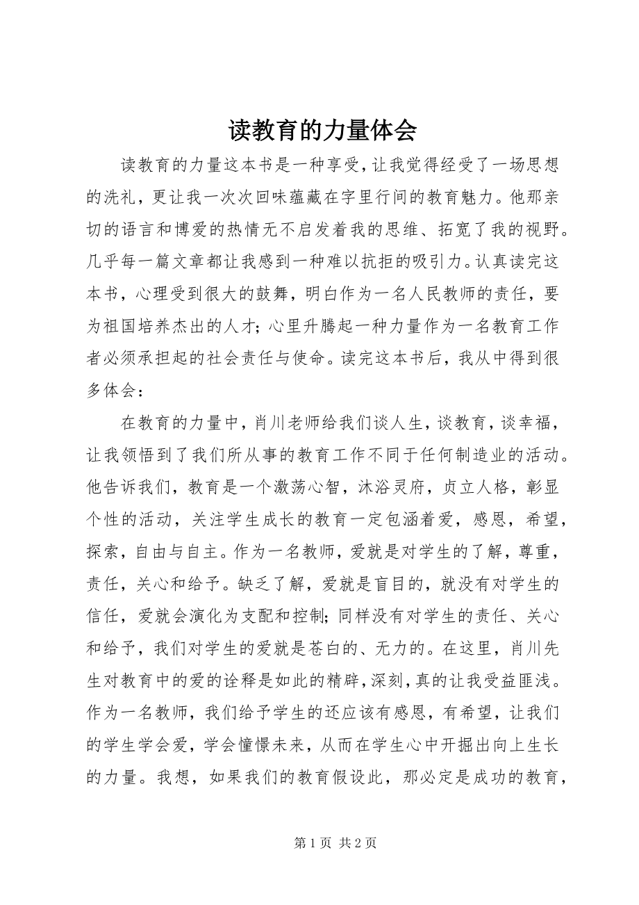 2023年读《教育的力量》体会.docx_第1页