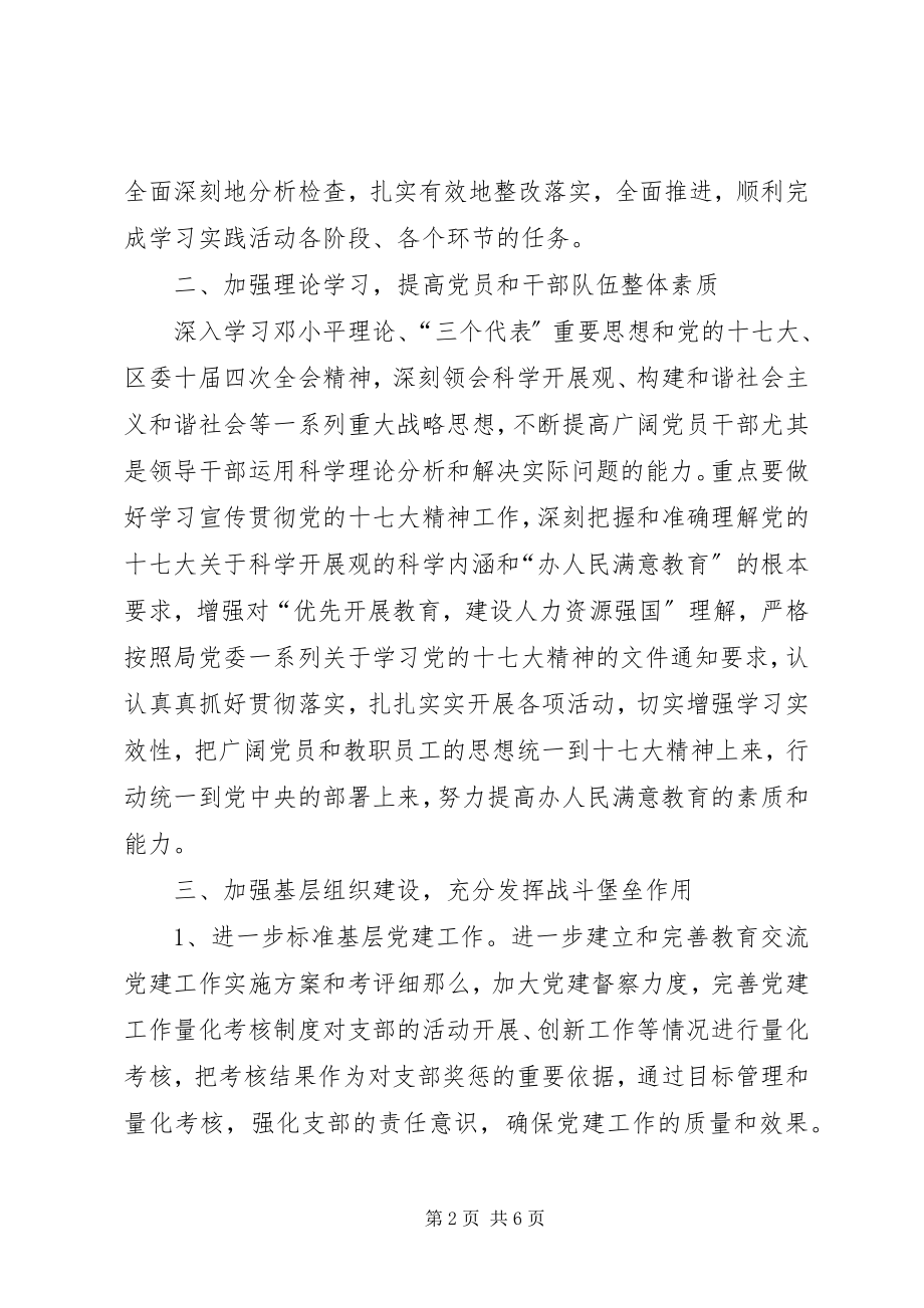 2023年XX县区教育体育局党委工作计划新编.docx_第2页