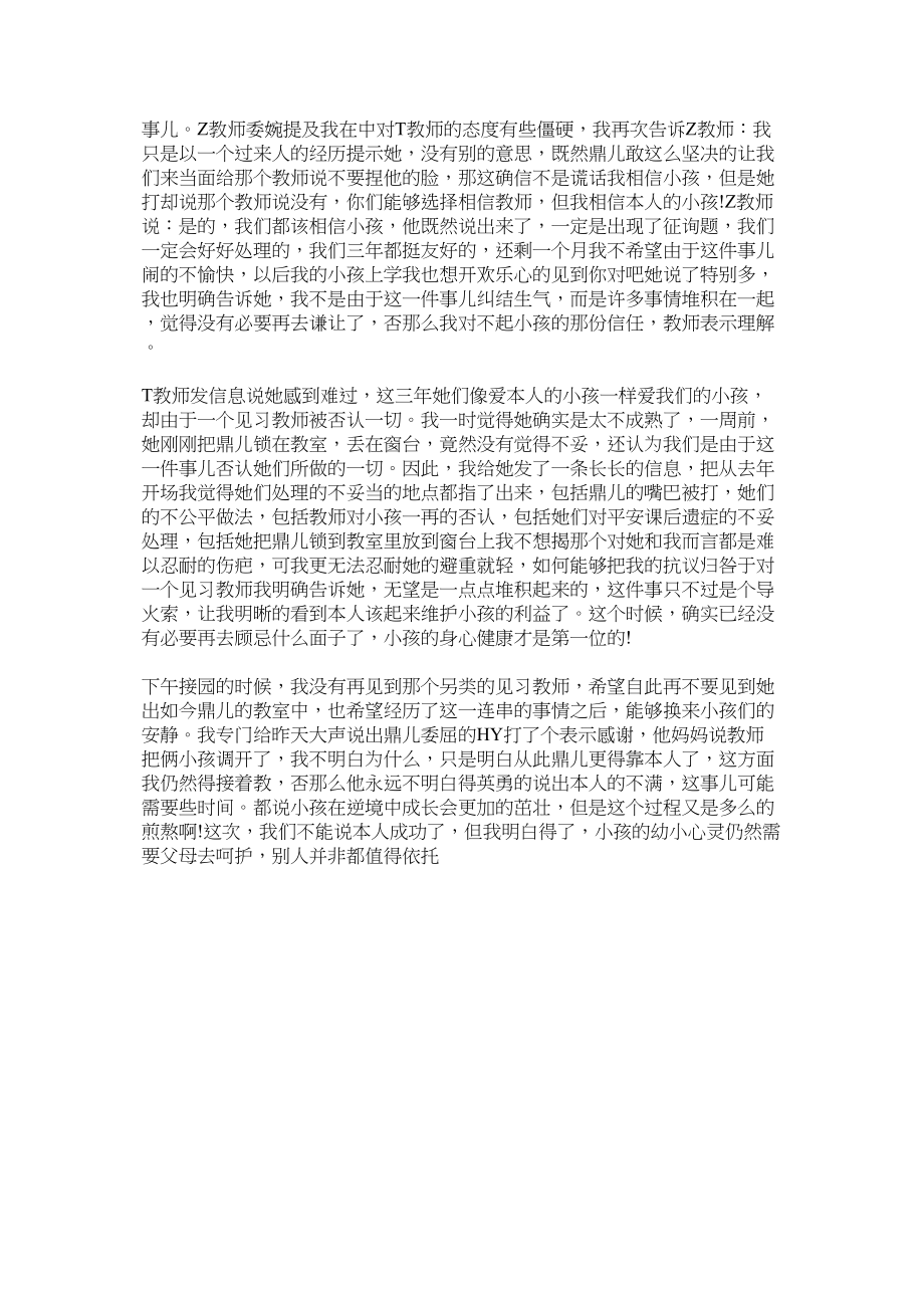 2023年育儿心ۥ得妈妈你说话还算不算数.docx_第2页