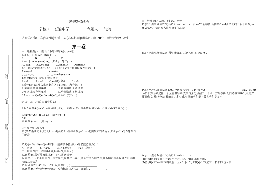 2023年选修22导数测试题及答案解析.docx_第1页