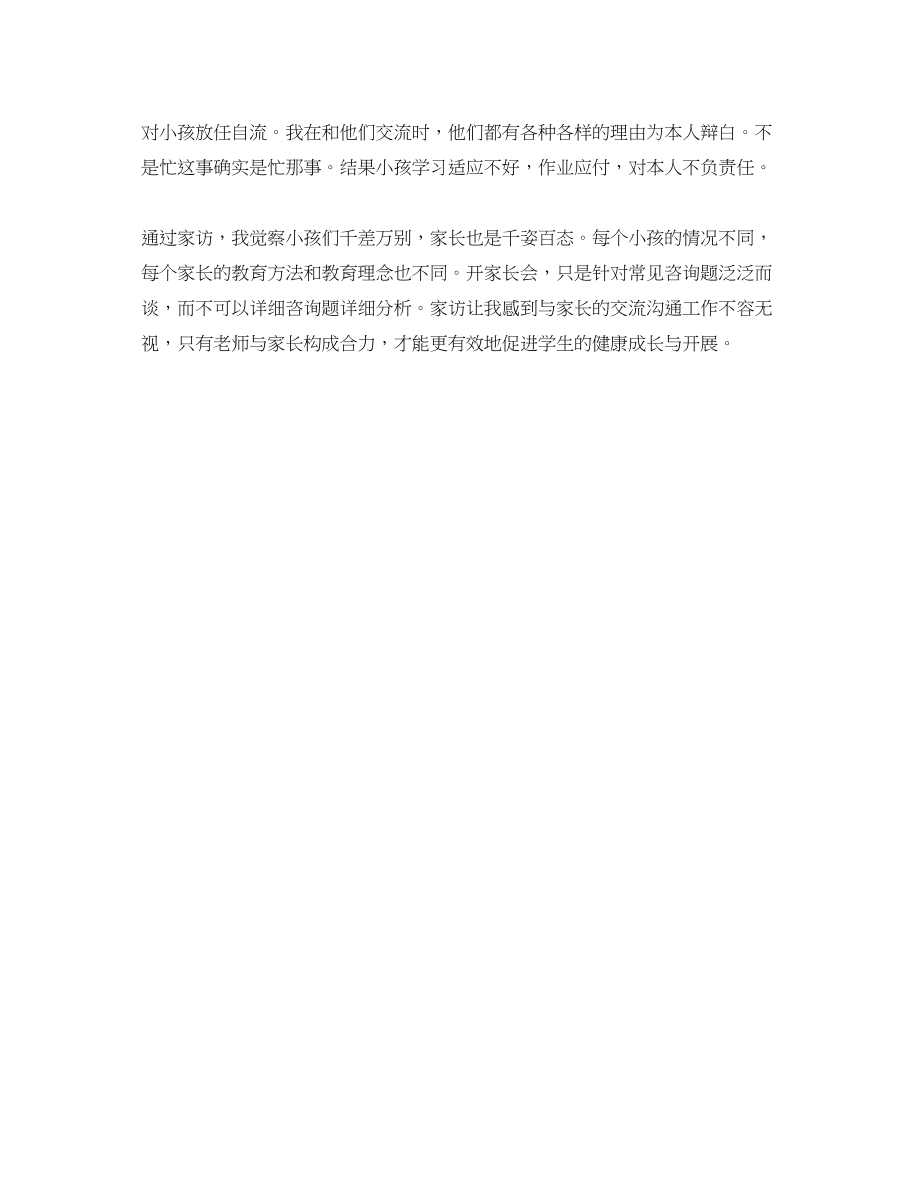 2023年教师家访自我总结.docx_第2页