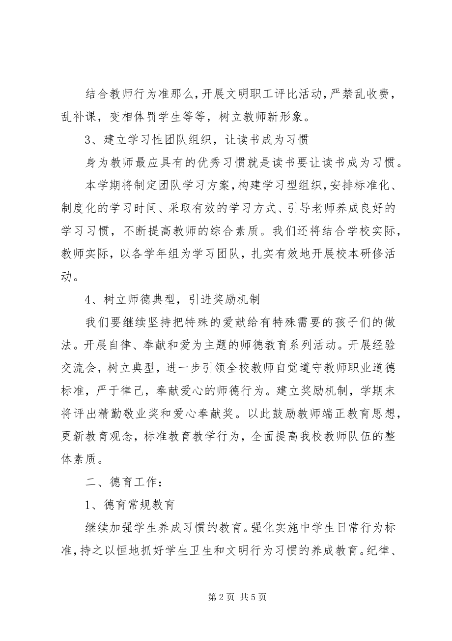 2023年学校工作计划要点.docx_第2页