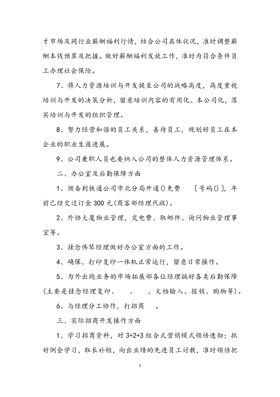 2023年销售员工个人工作部署.docx_第2页