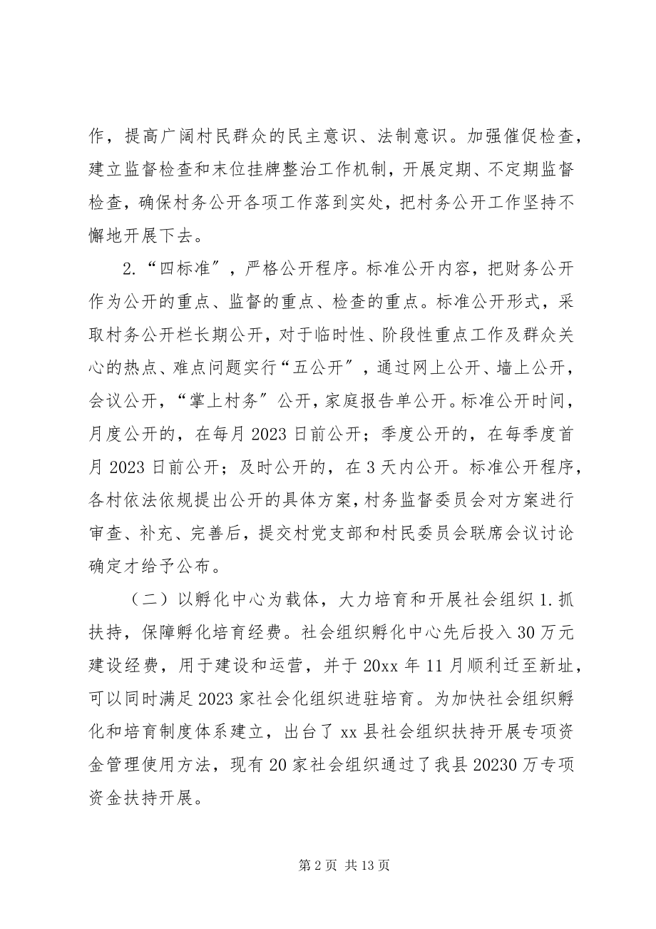 2023年民政局终基层民政工作总结.docx_第2页