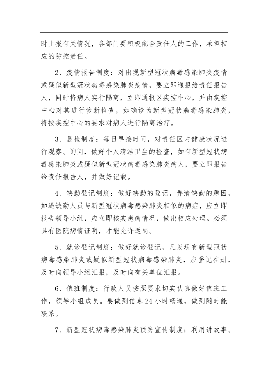 养殖公司新型冠状病毒感染肺炎疫情防控应急预案.docx_第2页