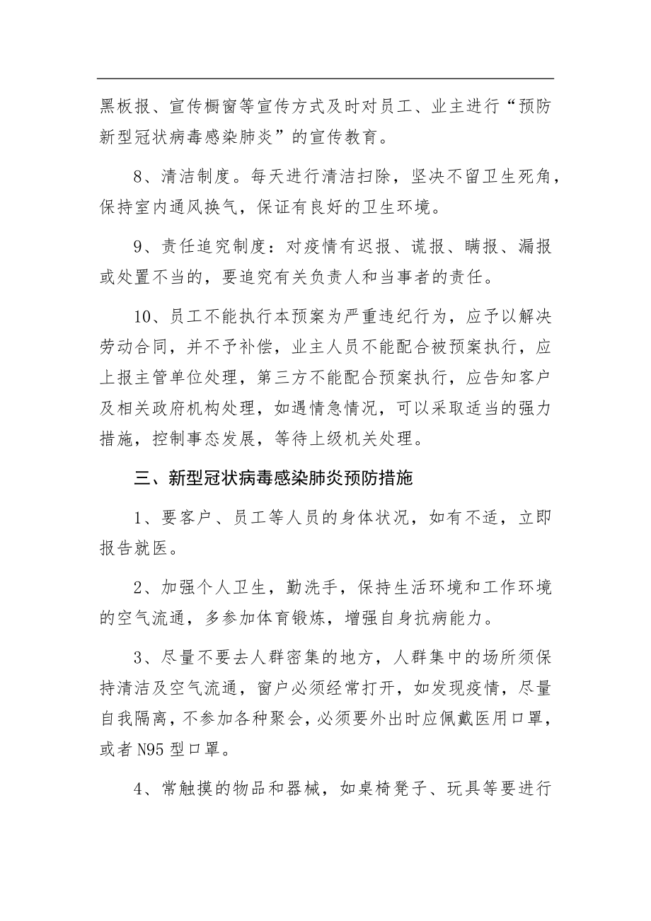 养殖公司新型冠状病毒感染肺炎疫情防控应急预案.docx_第3页