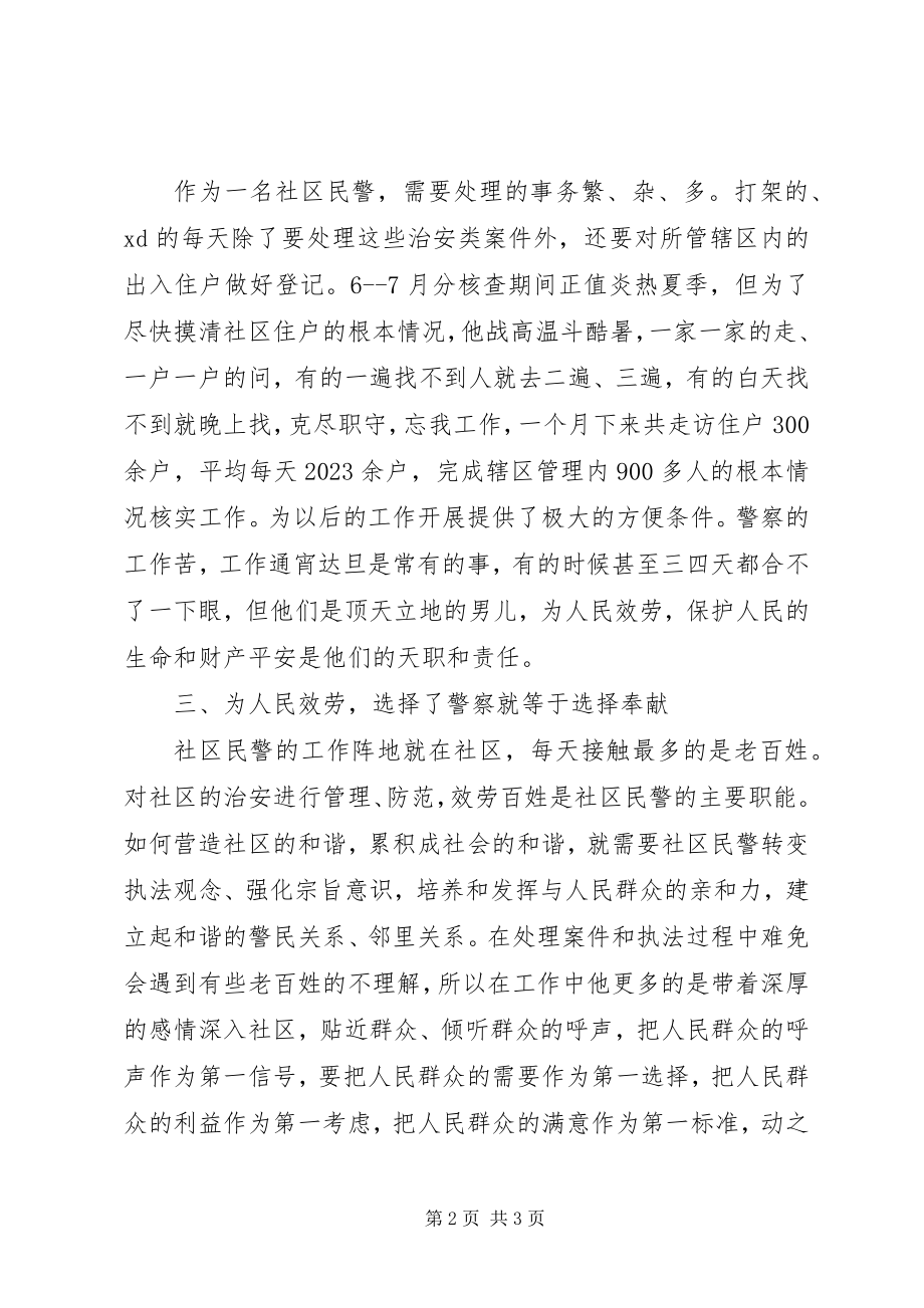 2023年派出所民警事迹材料.docx_第2页