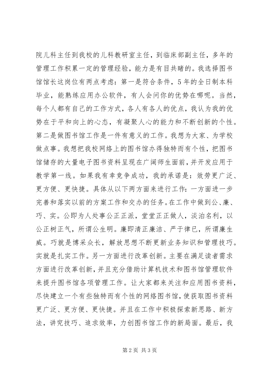 2023年图书馆馆长竞争上岗演讲稿.docx_第2页