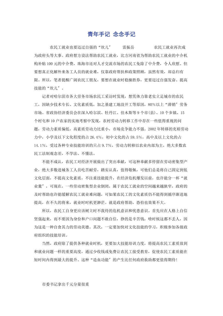 2023年青年手记 念念手记.docx_第1页