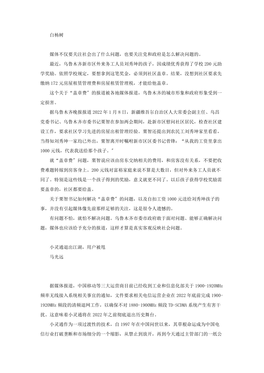 2023年青年手记 念念手记.docx_第2页