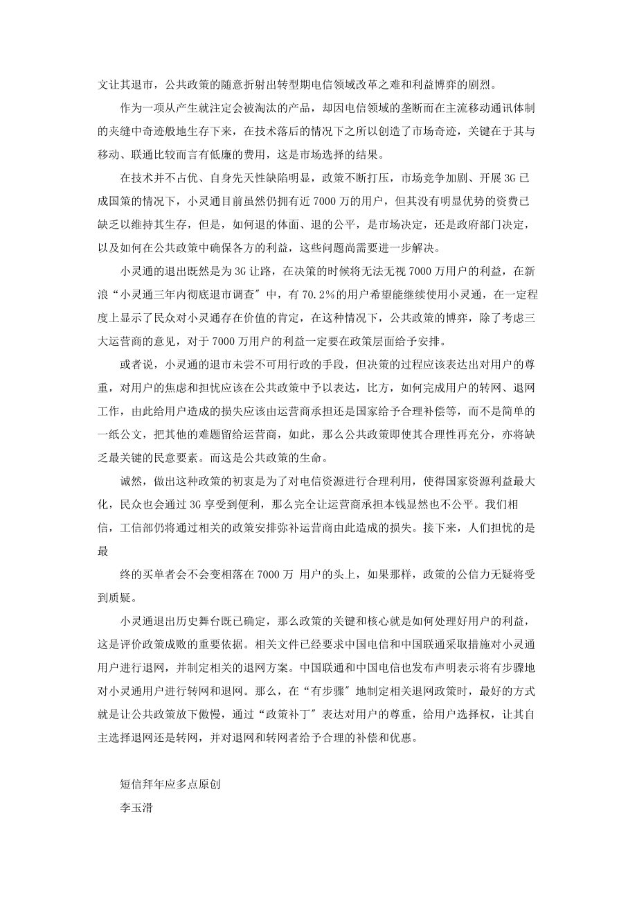 2023年青年手记 念念手记.docx_第3页