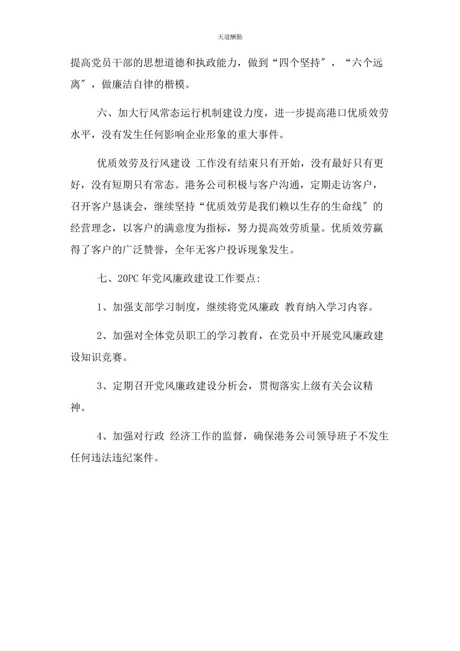 2023年党建党风廉政工作总结例文.docx_第3页